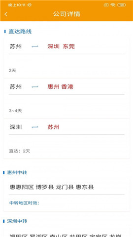 古玛速运司机版截图欣赏