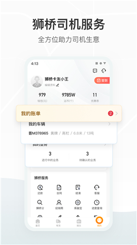 狮桥司机截图欣赏