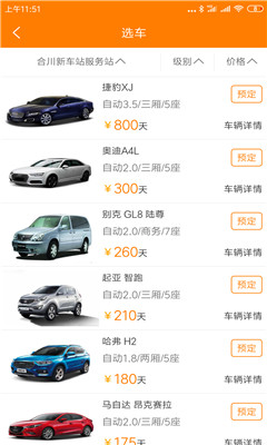 自由行租车截图欣赏