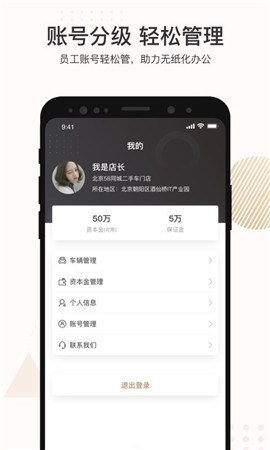 白菜商家版截图欣赏