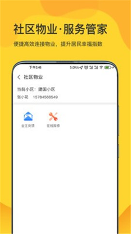来福家园截图欣赏