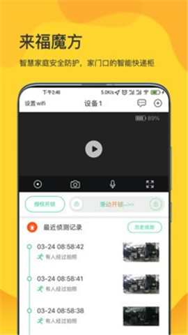来福家园截图欣赏