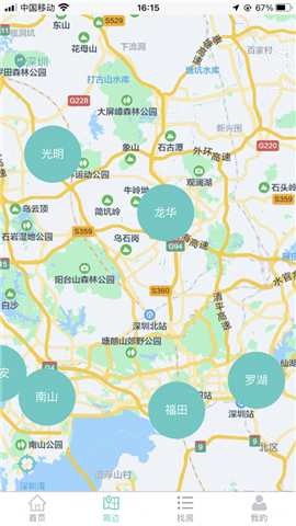 易家找房截图欣赏