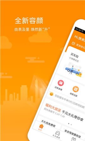 阳光车生活截图欣赏