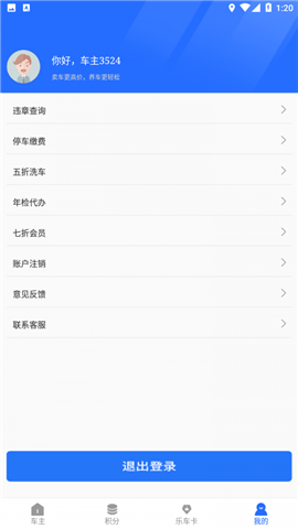 乐享车截图欣赏