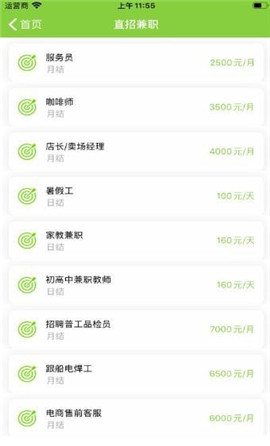 乐业兼职截图欣赏