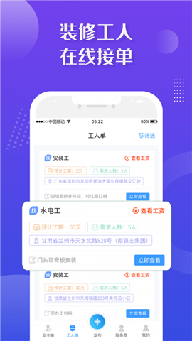 装修接单宝截图欣赏