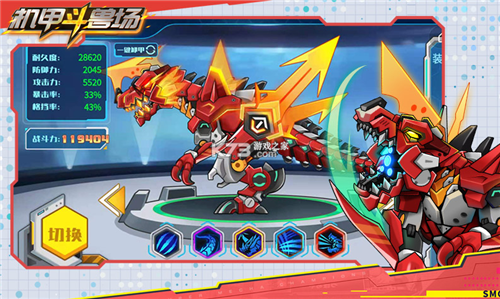 机械斗兽场截图欣赏