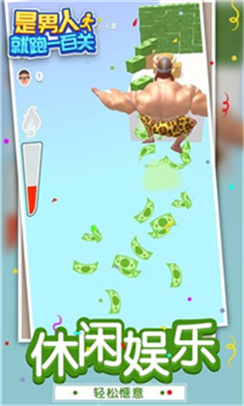 是男人就跑一百关截图欣赏