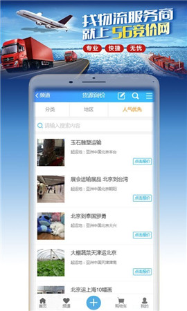 56竞价物流截图欣赏