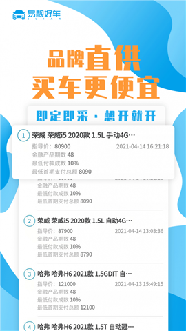 易靓好车截图欣赏