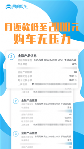 易靓好车截图欣赏