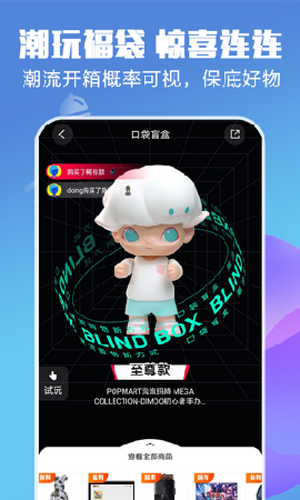 口袋盲盒截图欣赏