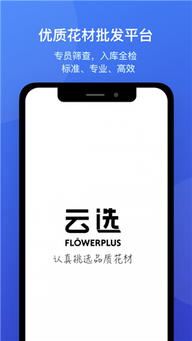 花加云选截图欣赏