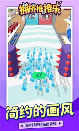 拥挤推推乐截图欣赏