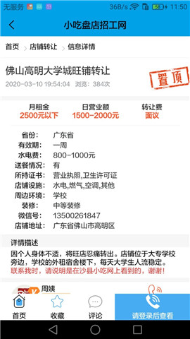 沙县小吃网截图欣赏