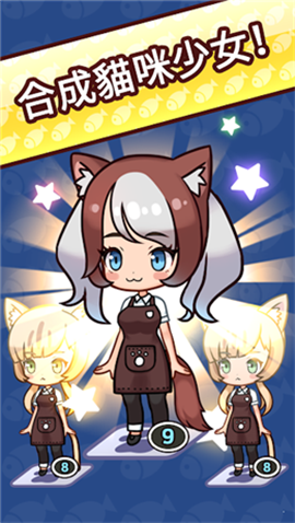 合并猫娘截图欣赏