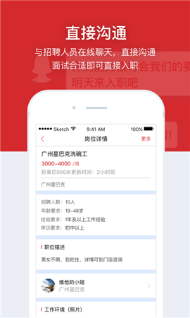 鹿用招聘求职版截图欣赏