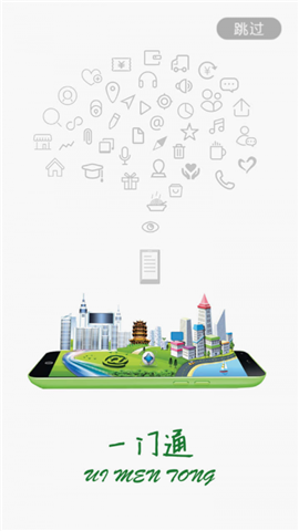 一门通截图欣赏
