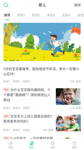 Clife健康校园截图欣赏