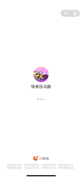 快来压马路截图欣赏