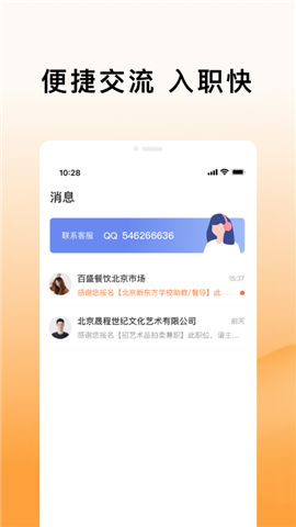 米熊招聘截图欣赏