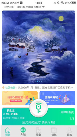 钥匙宝截图欣赏