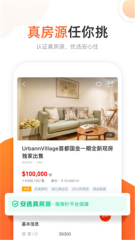 指南针找房截图欣赏