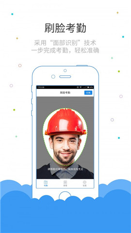 鲁班长考勤端