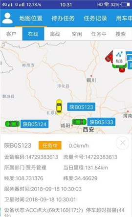 车务在线截图欣赏