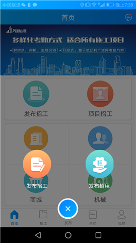 建筑港招聘平台截图欣赏