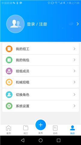 建筑港招聘平台截图欣赏