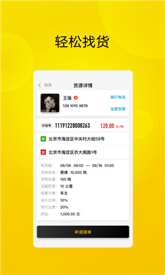 大易司机截图欣赏