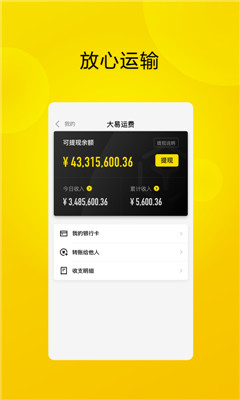 大易司机截图欣赏