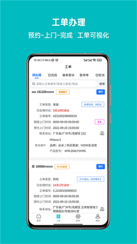 云米到家截图欣赏