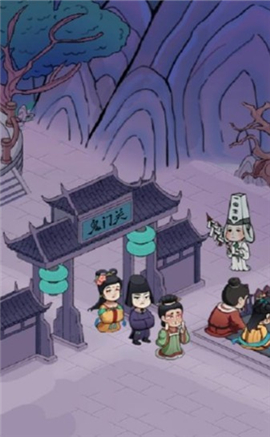 地府一日游截图欣赏