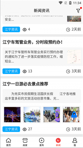 江宁123截图欣赏