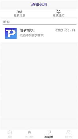 普罗兼职截图欣赏