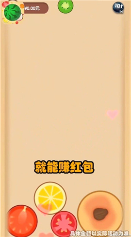 西瓜碰碰乐截图欣赏