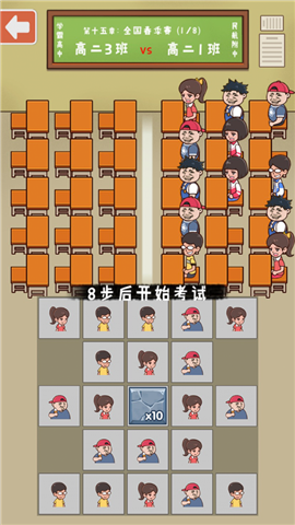 班级大作战截图欣赏