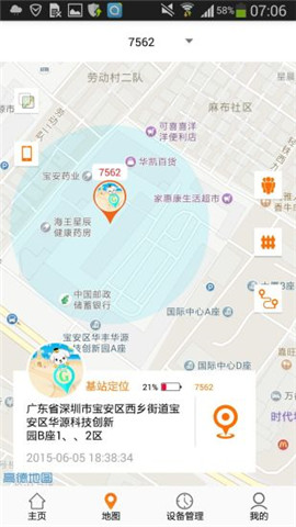 安全守护2截图欣赏