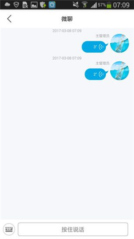 安全守护2截图欣赏