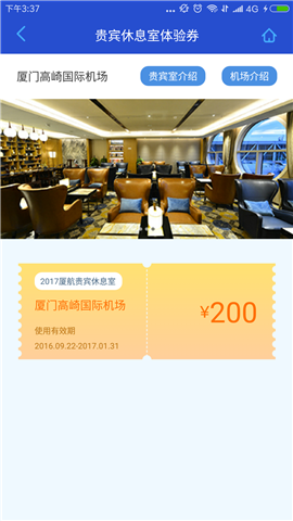 厦门航空截图欣赏