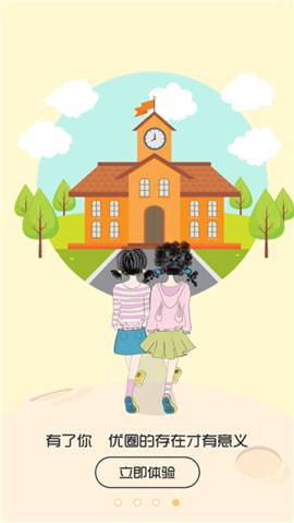 优圈商户端截图欣赏