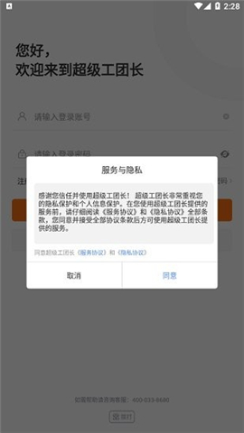 超级工团长截图欣赏