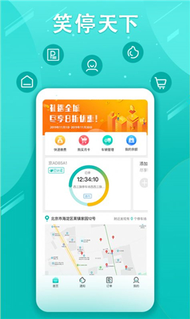 笑停天下截图欣赏