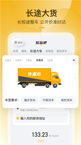 拉货吧截图欣赏