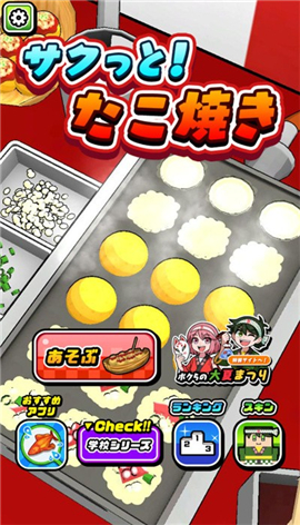 酥酥脆脆章鱼烧截图欣赏