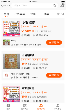 工奇快截图欣赏