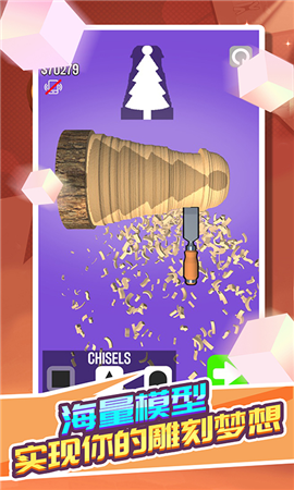 雕块老木截图欣赏